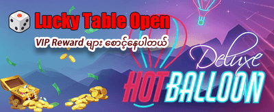 အနိုင်ရရှိမှု အခွင့်အရေးကို ဖမ်းဆုပ်ပါ