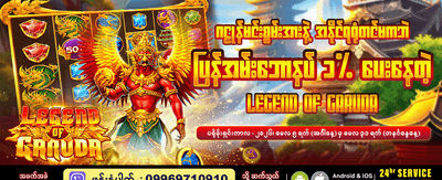 ဂရုဒါ၏ ဒဏ္ဍာရီမှ ရွှေဒင်္ဂါးများ